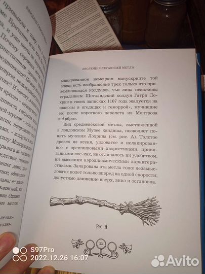 Книга Дж.К.Роулинг. Квидиш сквозь века