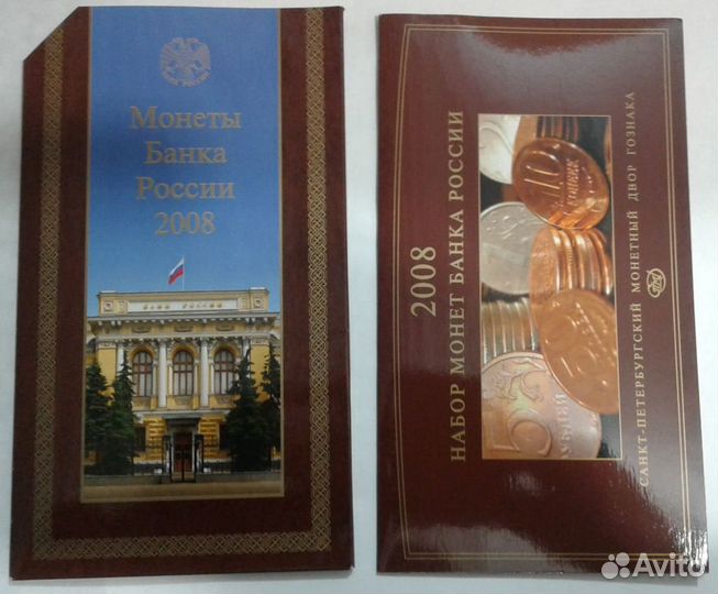 Годовой набор разменных монет 2008 спмд