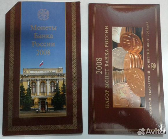 Годовой набор разменных монет 2008 спмд