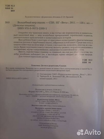 Детская книга Волшебный мир сказок