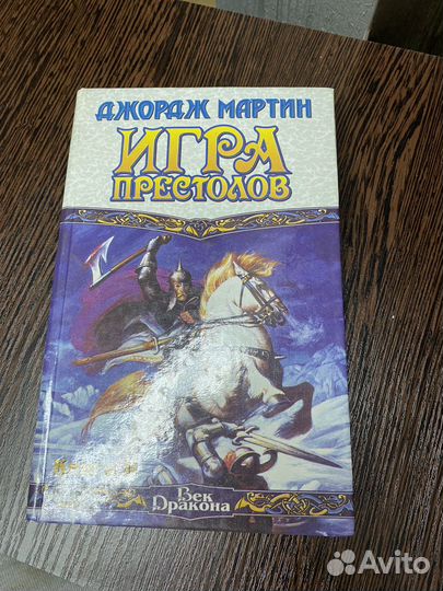 Книга игра пристолов