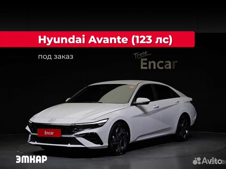 Hyundai Avante 1.6 CVT, 2023, 550 км