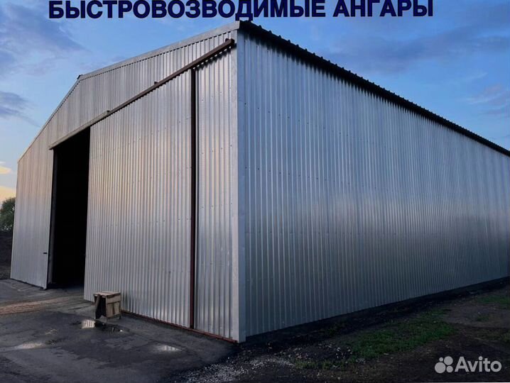 Ангары быстровозводимые