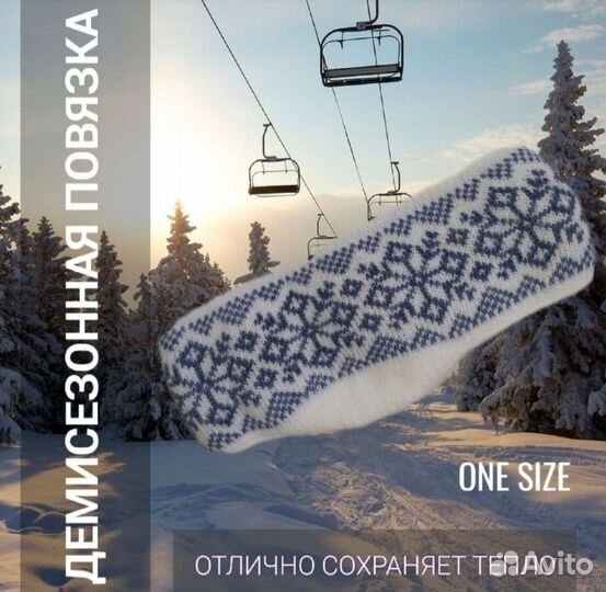 Тёплая повязка на голову