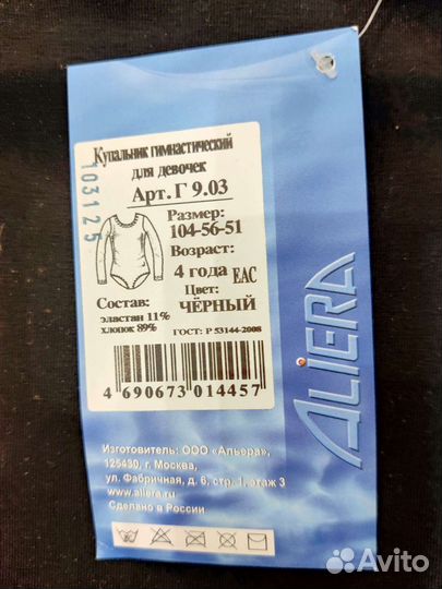 Купальник гимнастический 104