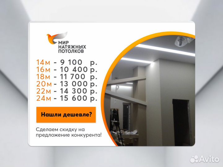 Натяжной потолок