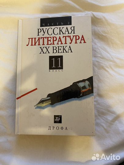 Учебник русская литература 20 века