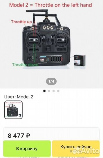 Аппаратура управления 12 каналов