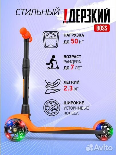 Самокат детский boss (светящиеся колеса) оранжевый