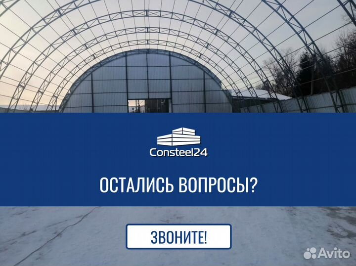 Каркас ангара