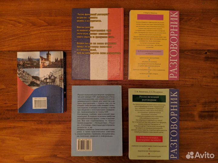Переводчик Испания,Чехия,Польша,Франция,Германия