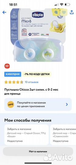 Соски пустышки Avent