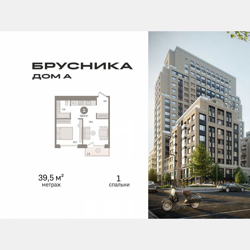 1-к. квартира, 39,5 м², 6/21 эт.