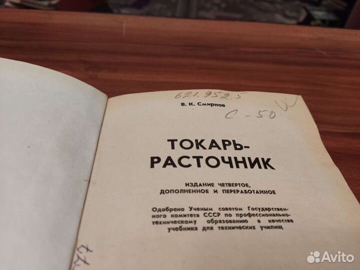 Токарь расточник В. К смирнов