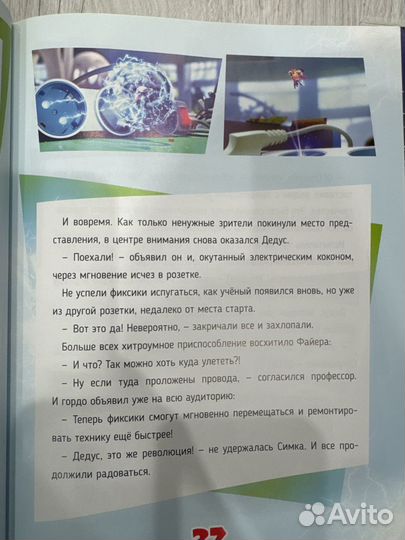 Фиксики книга для детей