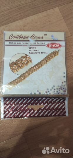Набор для плетения из бисера
