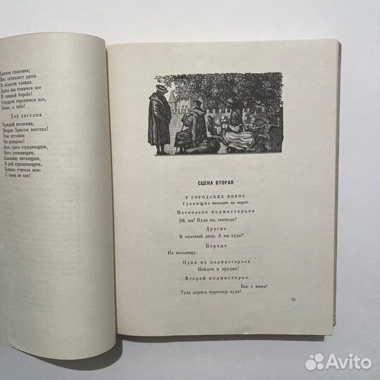 Гёте. Фауст. Художник М. Поляков. 1962 год