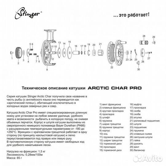 Зимняя катушка Stinger Arctic Char Pro-60