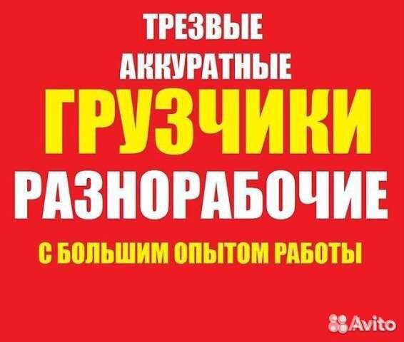 Услуги грузчиков