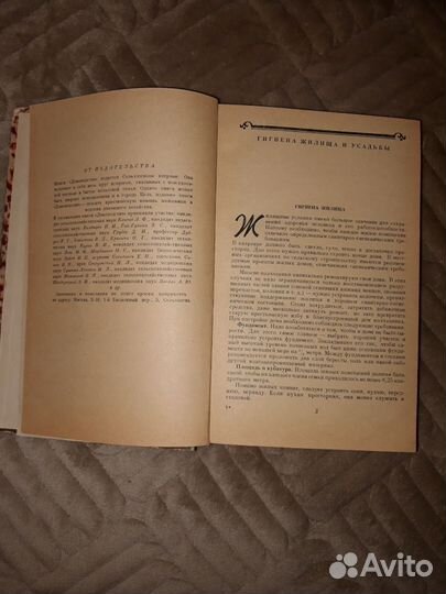 Книга домоводства СССР 1958 год