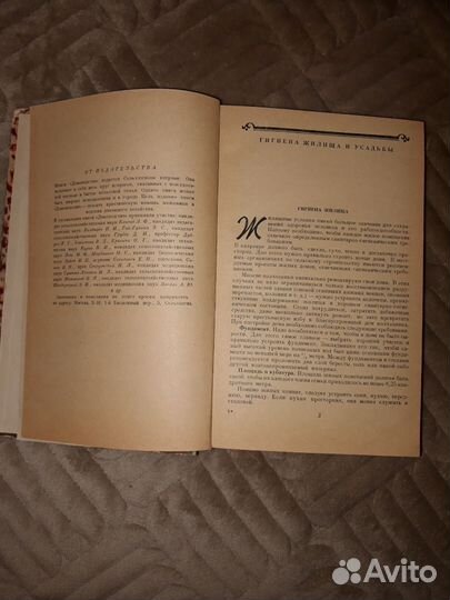 Книга домоводства СССР 1958 год