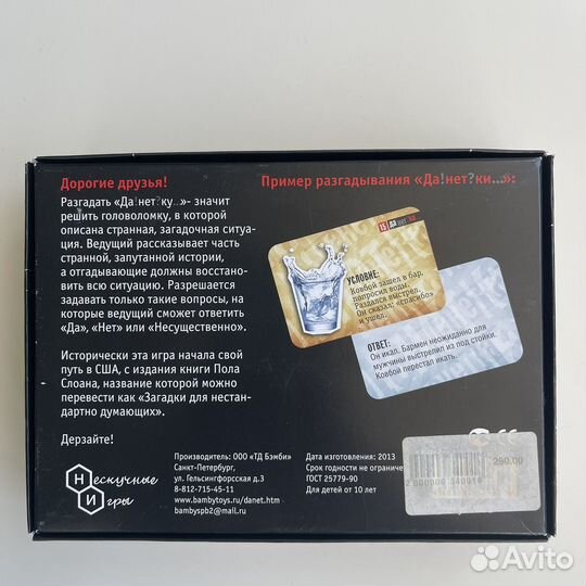 Настольная игра данетка