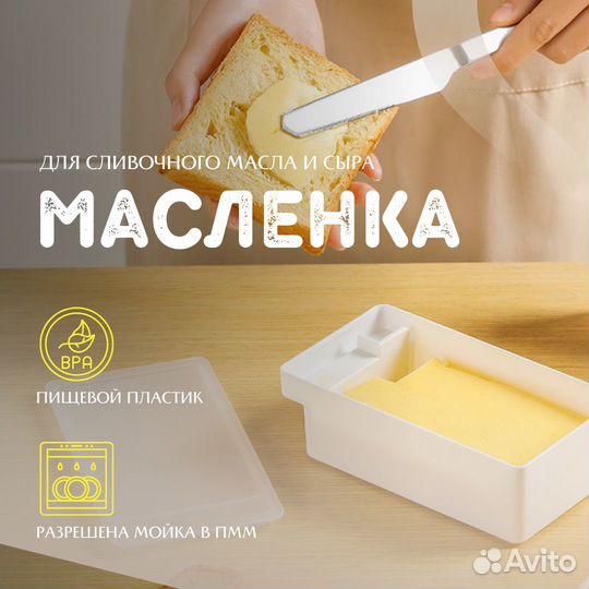 Масленка для сливочного масла