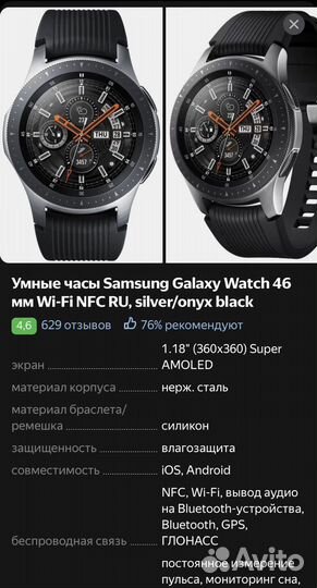 Samsung Galaxy Watch 46 mm