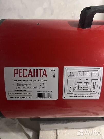 Тепловая пушка Ресанта 15 кв