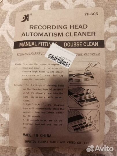 Кассета чистящая для магнитофонных головок
