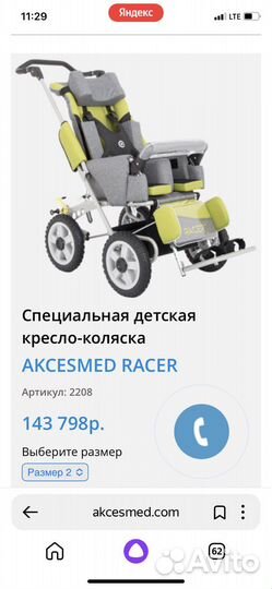 Коляска Рейсер 2 инвалидная