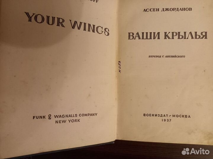 Ваши крылья