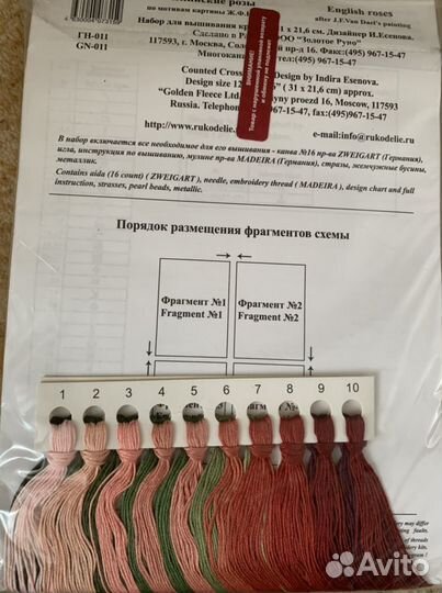 Набор для вышивания золотое руно «Английские розы»