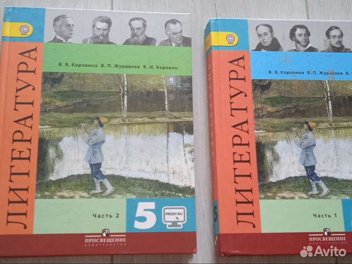 Учебник литературы 5 класс 2 часть
