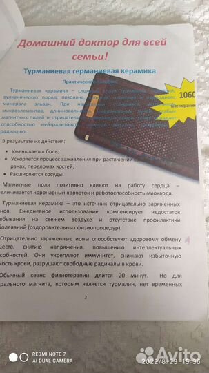 Большой турманиевый мат вм - 86185