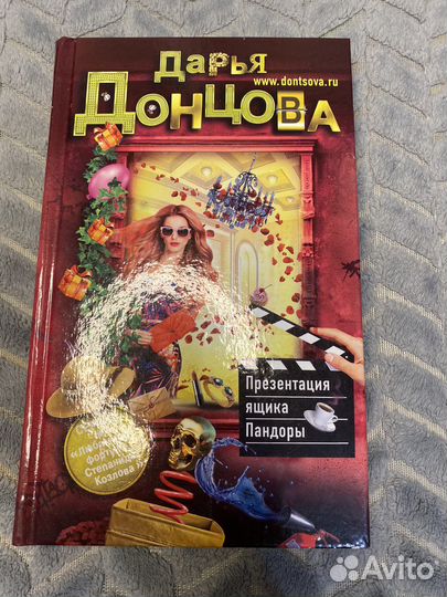 Книги Дарья Донцова