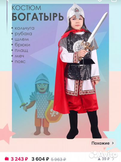 Карнавальный костюм рыцаря, богатыря