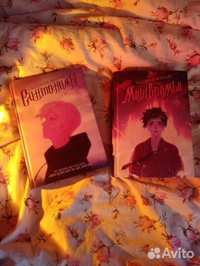 Книги медины мирай