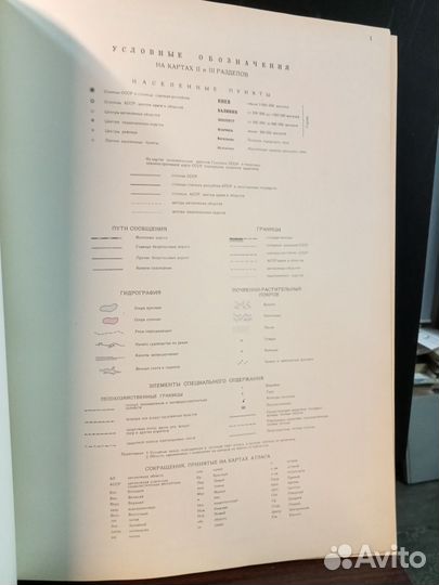 Атлас лесов СССР.,1973