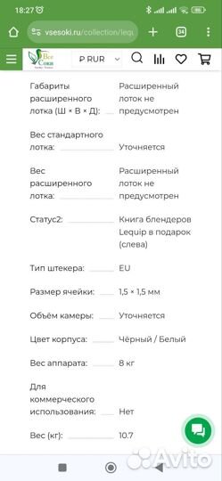 Инфракрасный дегидратор (сушилка) L'equip IR D5