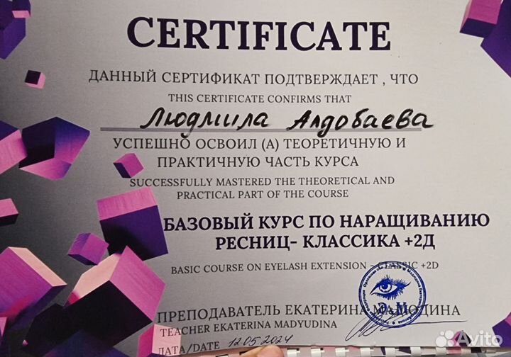 Наращивание ресниц
