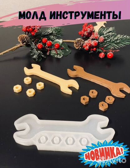 Силиконовая форма Молд Инструменты