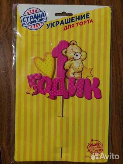 Топер на торт