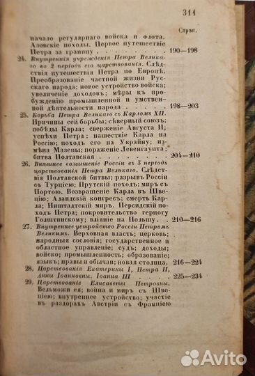 Устрялов, Н.Г. Начертание русской истории. 1857