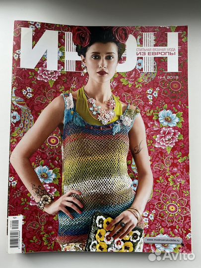 Комплект журналов по вязанию Ирэн, 7 шт