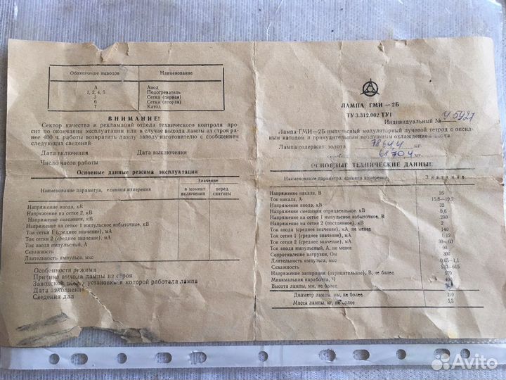 Радиолампа гми-2Б