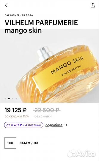 Vilhelm parfumerie mango skin