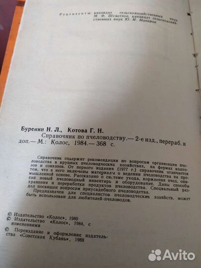 Книги по пчеловодству