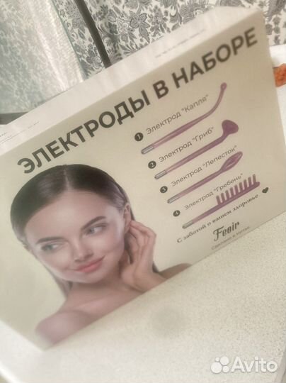 Дарсонваль новый