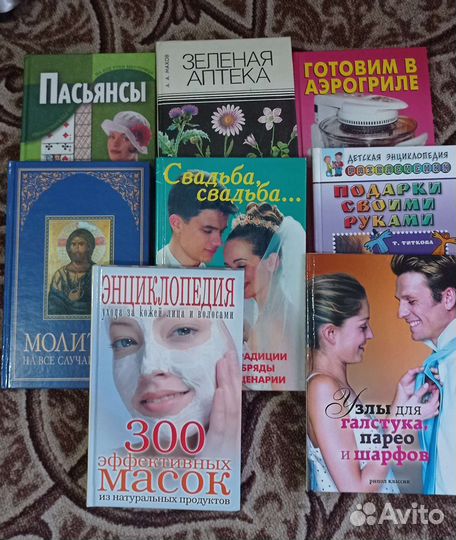 Книги на всё случаи жизни